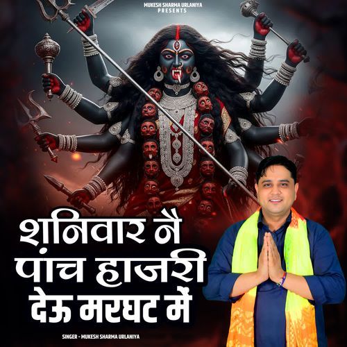 Shanivaar Ne Paanch Hajri Deu Marghat Me