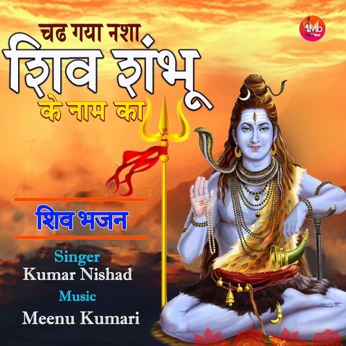 Shiv Bhajan