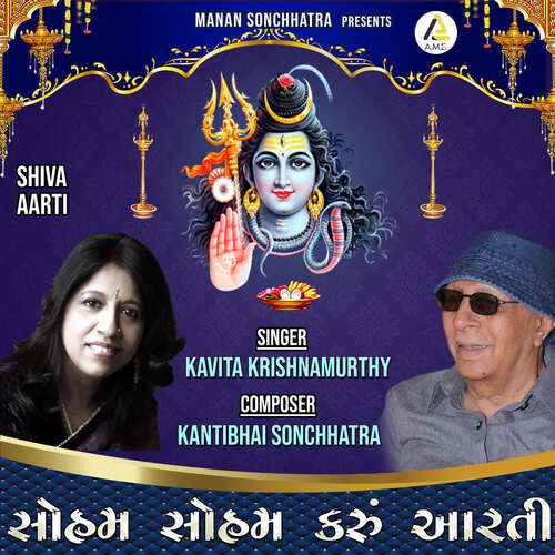 Shiva Aarti-Soham Soham Karu Aarti
