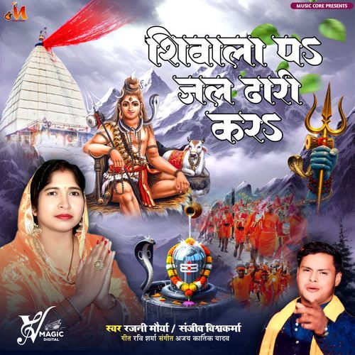 Shivala P Jal Dhari Kara