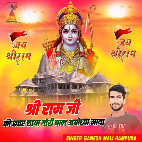 Shree Ram Ji Ki Chattar Chaya Gori Chal Ayodhya Maya