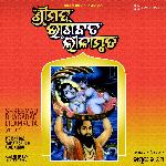 Shreemad Bhagabad Lilamruta, Vol. 4