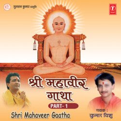 Shri Mahaveer Gaatha-P1A7cAxgcnE