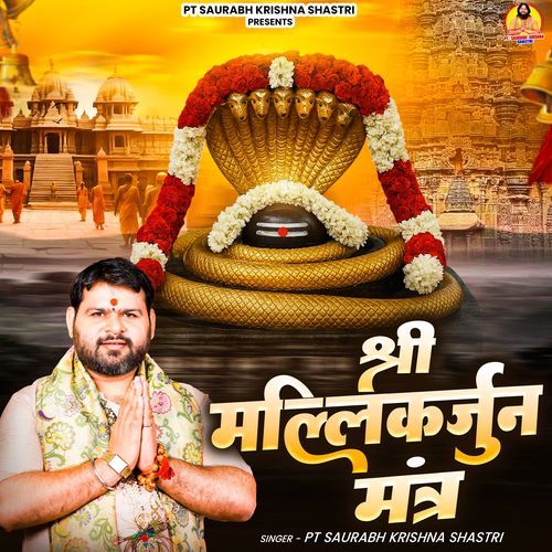 Shri Mallikarjun Mantra