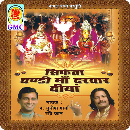 Uchhi Uchhi Neelama Di Dhaara - Dogri Songs (Chandi Mata Bhajan)
