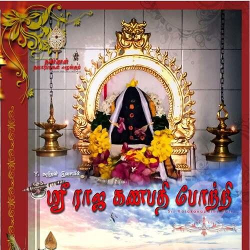 Om Enra Manthiraththin