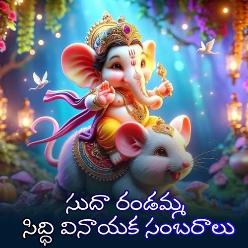 Suda Randamma Sidhi Vinayaka Sambharalu