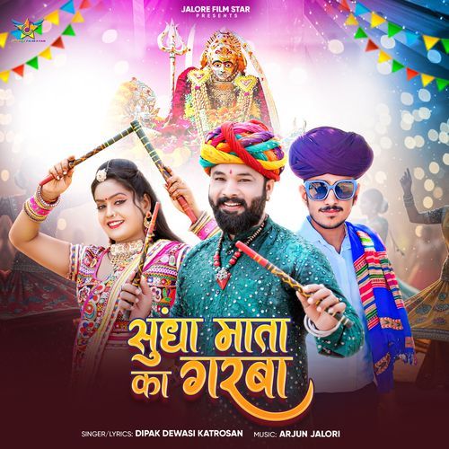 Sundha Mata Ka Garba