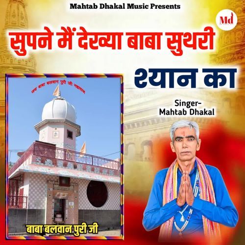 Supne Me Dekhya Baba Suthri Shyan Ka