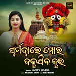 Swargadware Moro Jaluthiba Jui