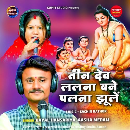 Teen Dev Lalna Bane Palna Jhoole
