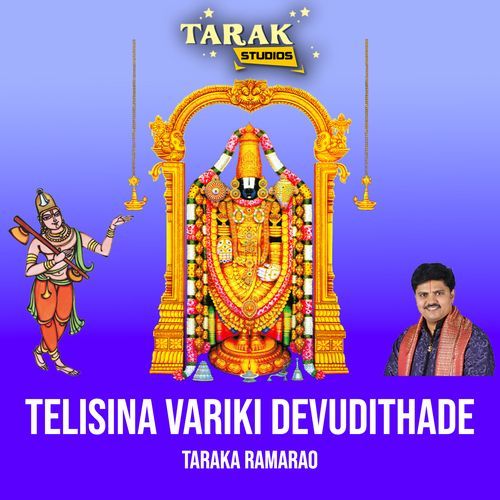 Telisina Variki Devudithade