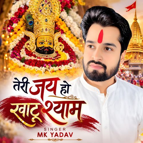 Teri Jai Ho Khatu Shayam