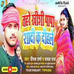 TOHARE KHISI PAPA SADI K DIHALE (BHOJAPURI)