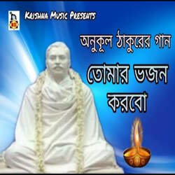 Tomar Bhajan Korbo-OhwlCBNAXWw