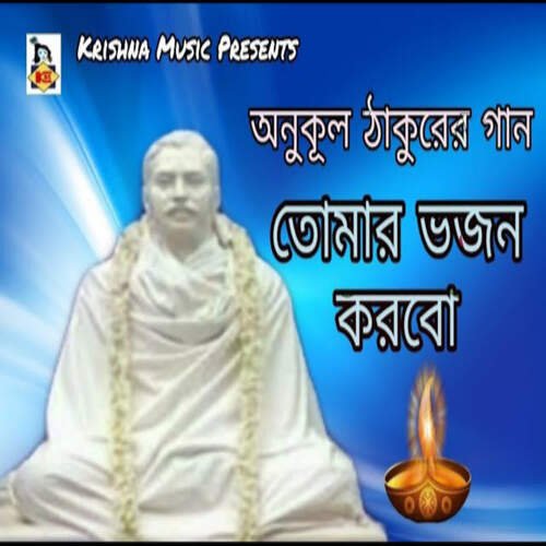 Tomar Bhajan Korbo