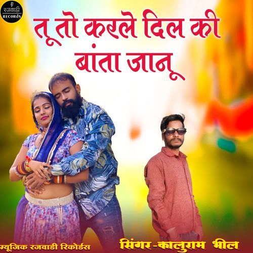 Tu To Karle Dill Ki Batan Janu