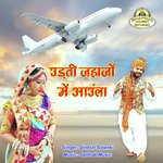 Udati Jahajo Me Aaula