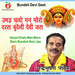 Umad Chalo Man Moro Dars Bundeli Devi Jas