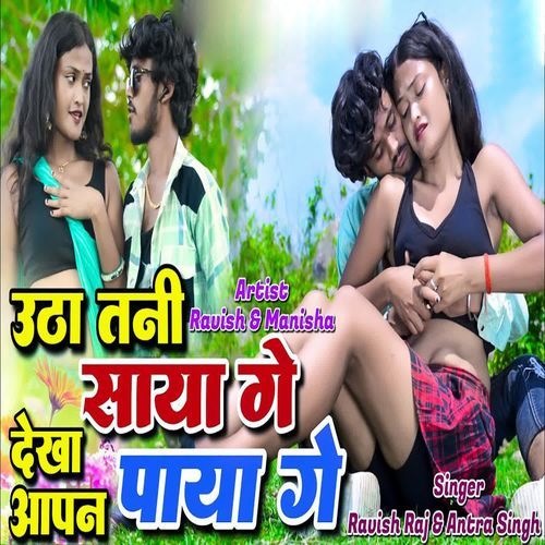 Utha Tani Saya Ge Dekha Aapan Paya Ge