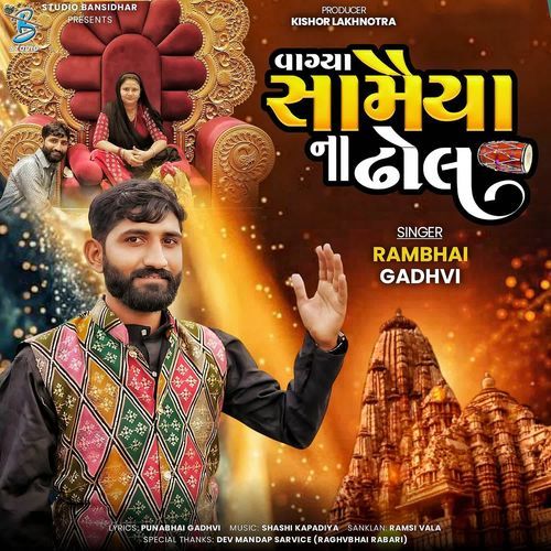 Vagya Samaiya Na Dhol