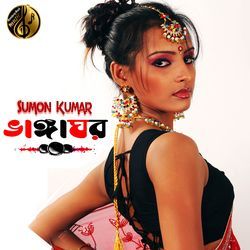 Tumi Fak Paile Bondhu