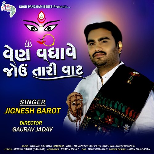 Ven Vadhave Jou Tari Vaat_poster_image