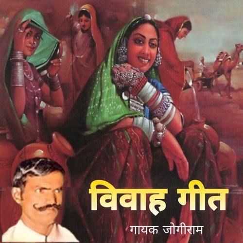 Vivah Geet