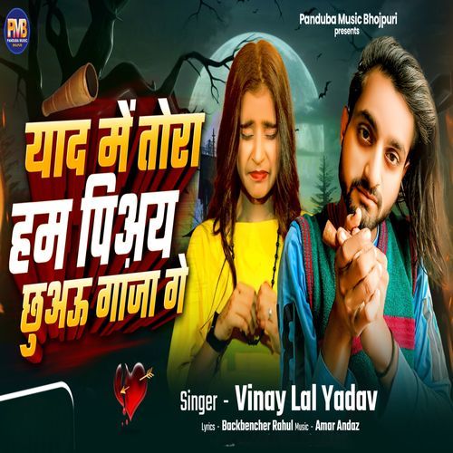 Yaad mein tora hum piyayi chhuau ganja ge