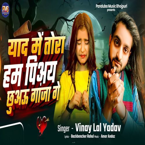 Yaad mein tora hum piyayi chhuau ganja ge