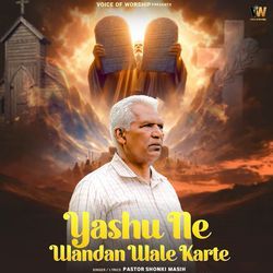 Yashu Ne Wandan Wale Karte-BDECBUVCYVU