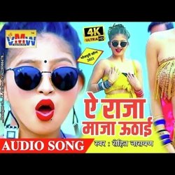 Ye Raja Maja Utha (Bhojpuri)-PloDQz5JVX8