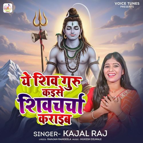 Ye Shiv guru Kaise ShivCharcha Karaib