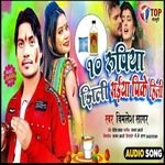 10 Rupiya Jhilli Saiya pike Hili