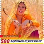 500 दे दूंगो छोरी मेरे गेहूं कटावा आजा ज्यों