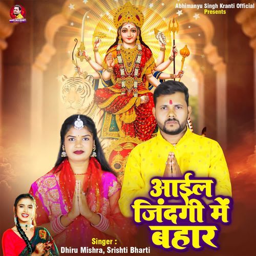 Aail Jindagi Mein Bahar