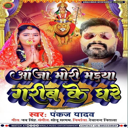 Aaja Mori Maiya Garib Ke Ghare