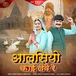 Aalasiyo Kai Lewe Re