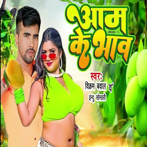 Aam Ke Bhav