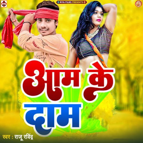 Aam Ke Dam