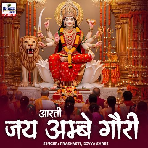 Aarti Jai Ambe Gauri