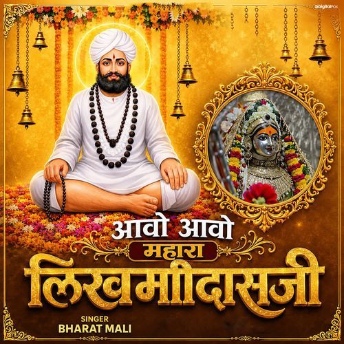 Aavo Aavo Mhara Lakhmidasji