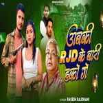 Abki RJD Ke Bari Hako Ge