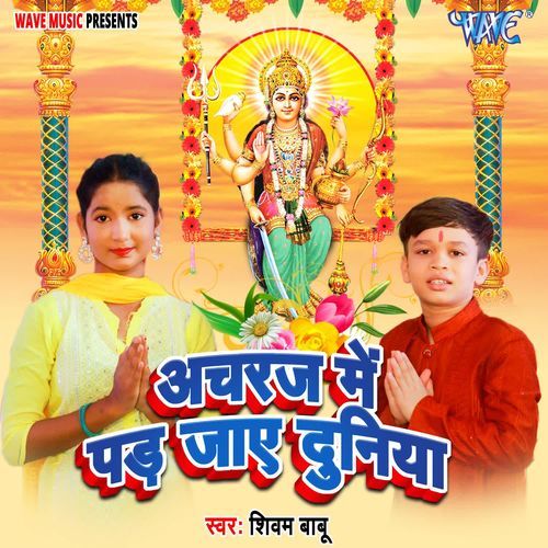 Achraj Me Pad Jaye Duniya