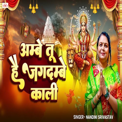 Ambe Tu Hai Jagdambe Kali