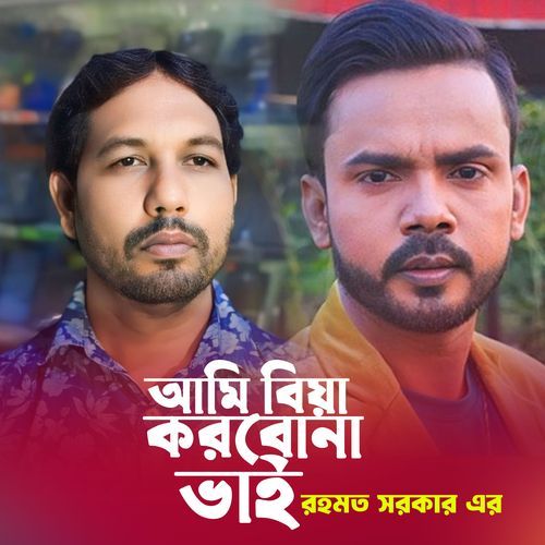 Ami Biye Borbo na Vai Master