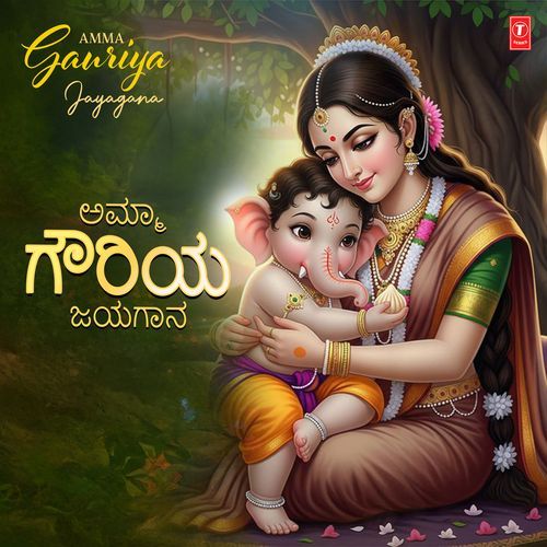 Thayi Thande Sthuthi (From "Ganadhipa Sri Ganapa")