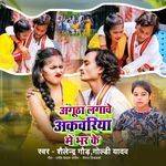 Angutha Lagave Akbariya Me Bhar Ke