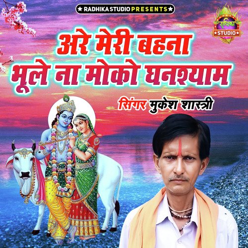 Arre Meri Behna Bhoole Na Moko Ghanshyam