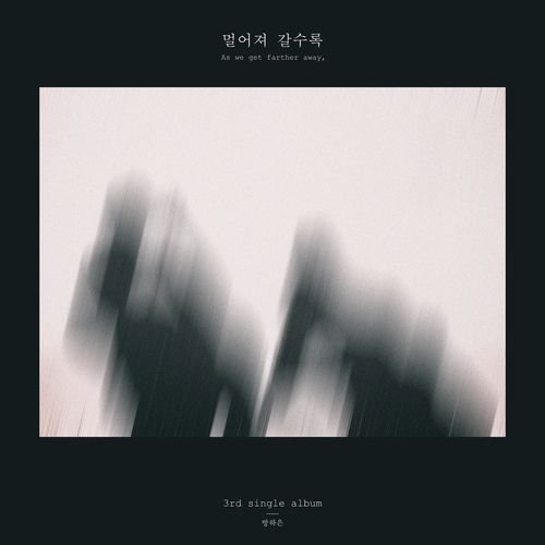 As we get farther away cover art